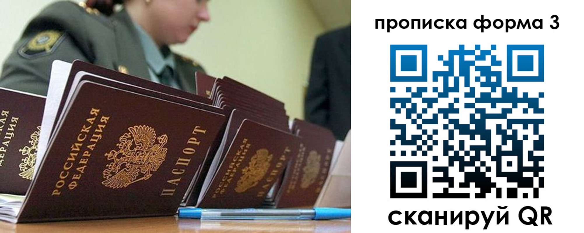 прописка для военкомата в Семёнове