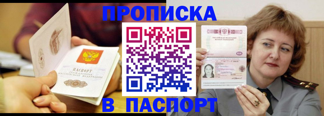 прописка паспорт в Семёнове