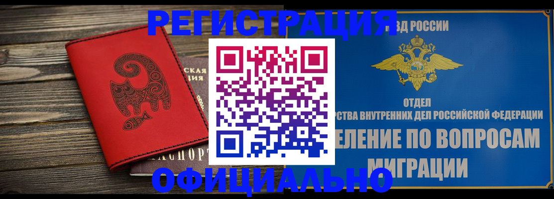 прописка регистрация в Семёнове
