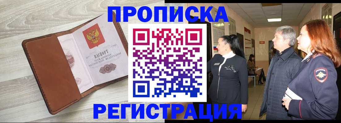 временная регистрация в Семёнове